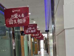-雅悦齿科(顾村公园店)