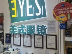 -美式眼镜·授权蔡司.依视路.尼康.豪雅.明月(人民广场店)