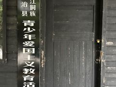 -中国人民抗日战争胜利受降纪念馆