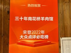 -南花桥羊肉馆老字号(乌镇店)