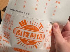 -南楼煎饼(滨江道店)