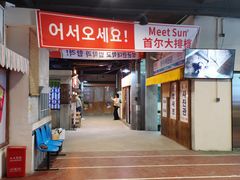 -Meet Sun韩式大排档(五一广场7MALL店)