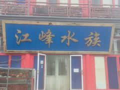 -华声天桥民俗文化园