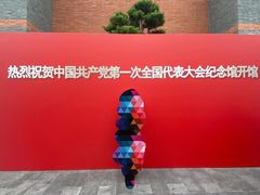 -中共一大纪念馆