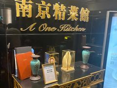 -A One Kitchen·南京精菜馆(晶丽酒店店)