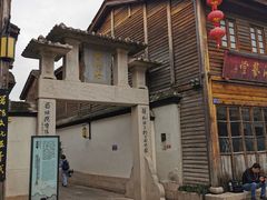 -三坊七巷历史文化街区