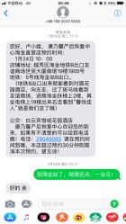 商家的短信-康乃馨·馨悦佳人(鹭江店)