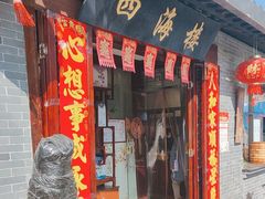 -四海楼(如皋定慧禅寺店)