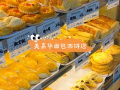 -美嘉华面包西饼店(红胜坊店)