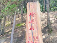 -崆峒山景区