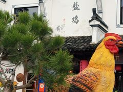 -头上红煨盐鸡·非遗院子餐厅