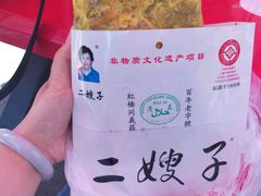 -清真·二嫂子煎饼果子(鼓楼旗舰形象店)