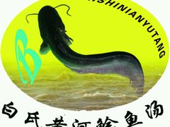 -白氏鲶鱼汤(白亮1号店)