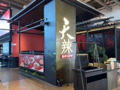 -天辣(金桥啦啦宝都店)