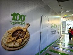 -甲乙饼·手工牛肉饼(天通苑华联店)