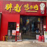 0元玩转这座城#一起吃烤肉 好吃不贵经济实惠