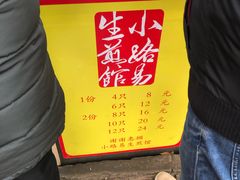 -小路易生煎馆(前进五路店)