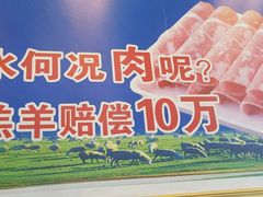 -楼外楼大刀肉传统火锅居(幸福街店)