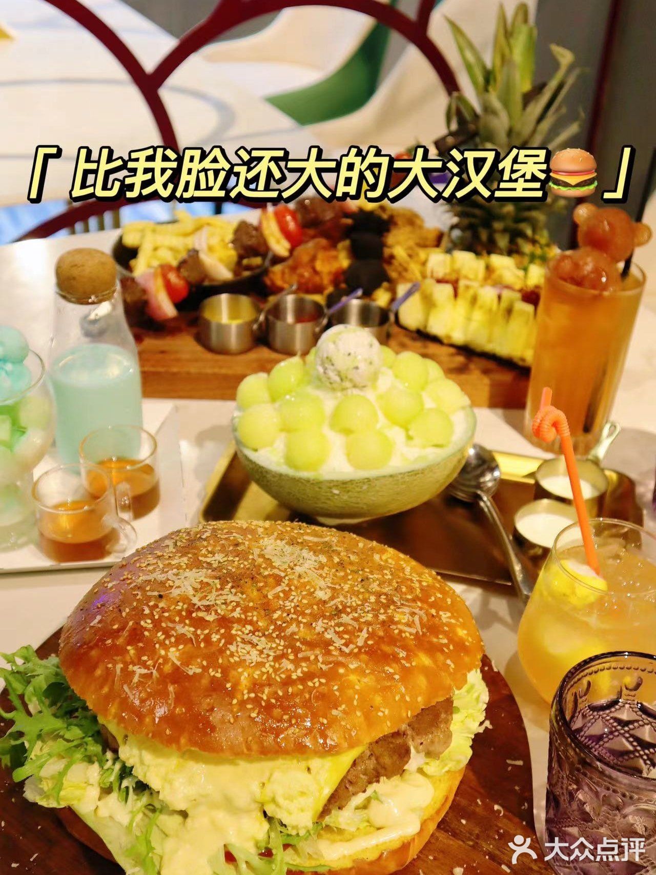 比我脸还大的大汉堡🍔 呃～好撑哦