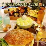 比我脸还大的大汉堡🍔 呃～好撑哦