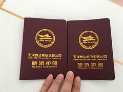 -泰达航母主题公园