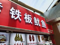 门面-老绍兴三味臭豆腐(奥林匹克购物广场店)