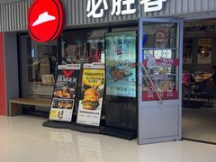 -必胜客(积水潭店)