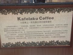 -猫屎咖啡(海印又一城店)