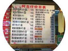 -阿吉仔(大元路店)