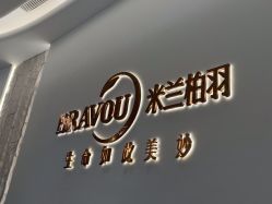 -杭州米兰柏羽医疗美容医院