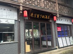 -鲁镇