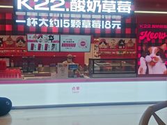-K22.酸奶草莓(长春上海路万达店)