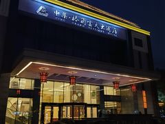-扬州中集格兰云天大酒店