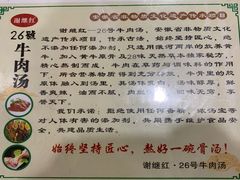 -谢继红26号牛肉汤(田家庵店)