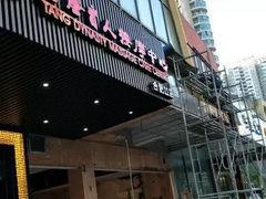 -大唐盲人按摩中心(天山路店)