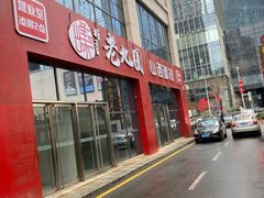 -老九圆山西面馆(CBD店)