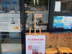 门面-三姐酒酿(老门东店)
