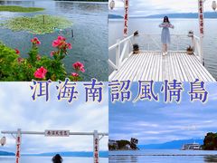 -南诏风情岛