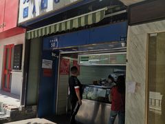 门面-芳婆糕团店(王府大街店)