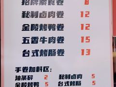 -张果佬年糕卷(科巷店)