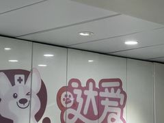 -达爱动物医院·犬猫分区·CT·复杂眼科(远洋山水分院)