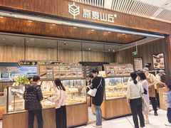 -原麦山丘(超极合生汇店)