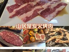 -山居屋炭火烧肉(厚街万达店)