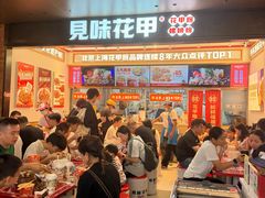 -见味花甲(福田coco park店)