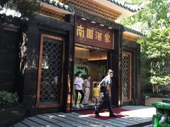 门面-南园酒家(前进路店)