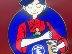 -宝葫芦西北茶食铺(万达店)