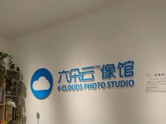 -六朵云照相馆(喷水池店)