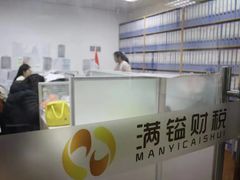 -满镒财税·注册公司·代理记账(徐汇店)