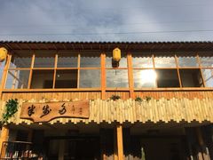 -茯茶镇