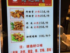 菜单-傅强排骨(成都总店)